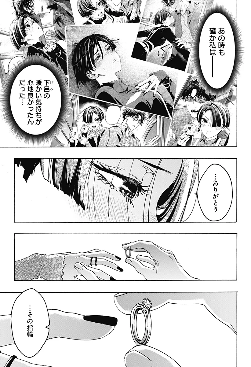 マリッジトキシン 第172話 - 13