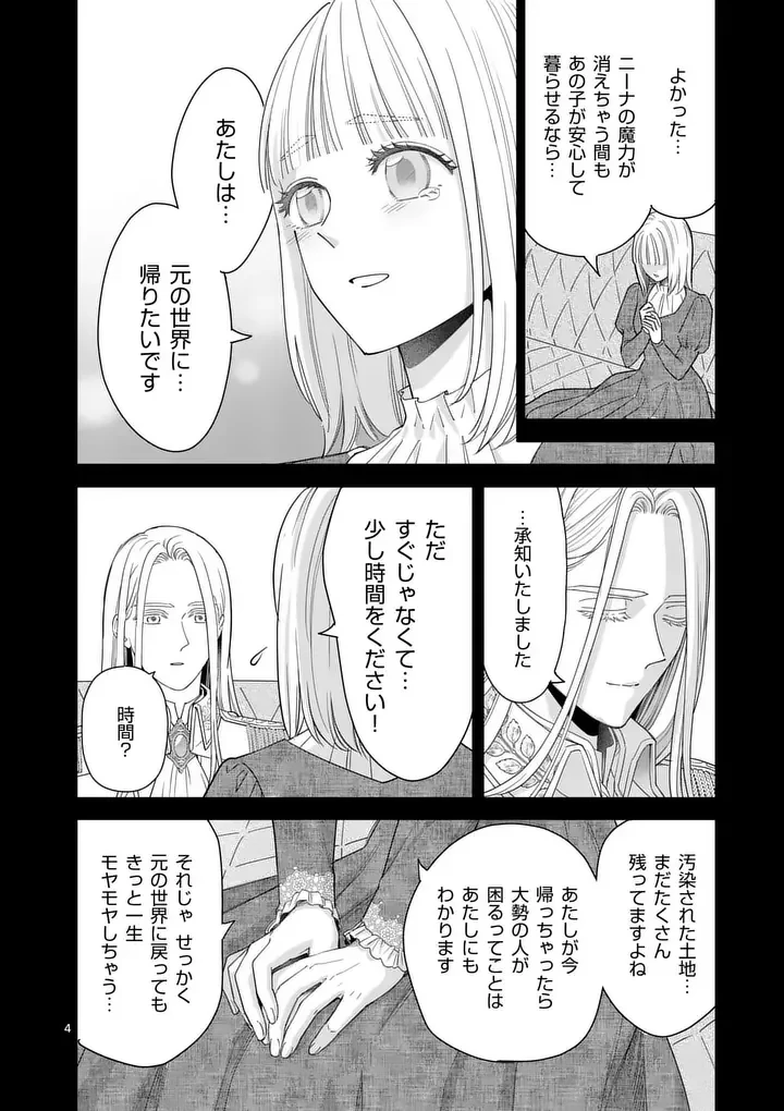 巻き添えで異世界に喚び出されたので、世界観無視して和菓子作ります 第22話 - 4