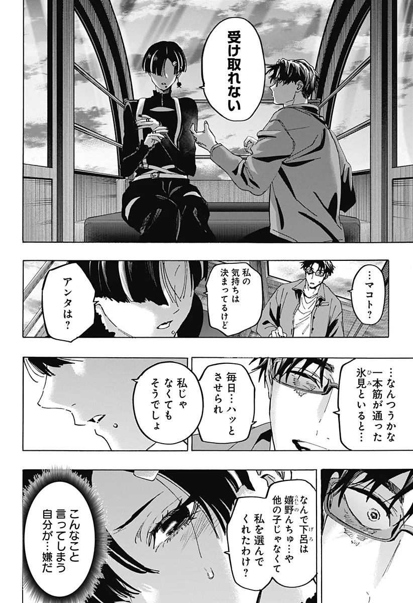 マリッジトキシン 第172話 - 14