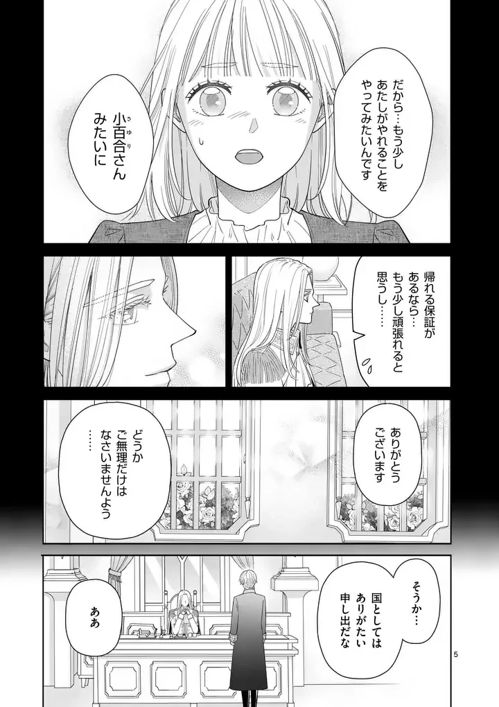 巻き添えで異世界に喚び出されたので、世界観無視して和菓子作ります 第22話 - 5