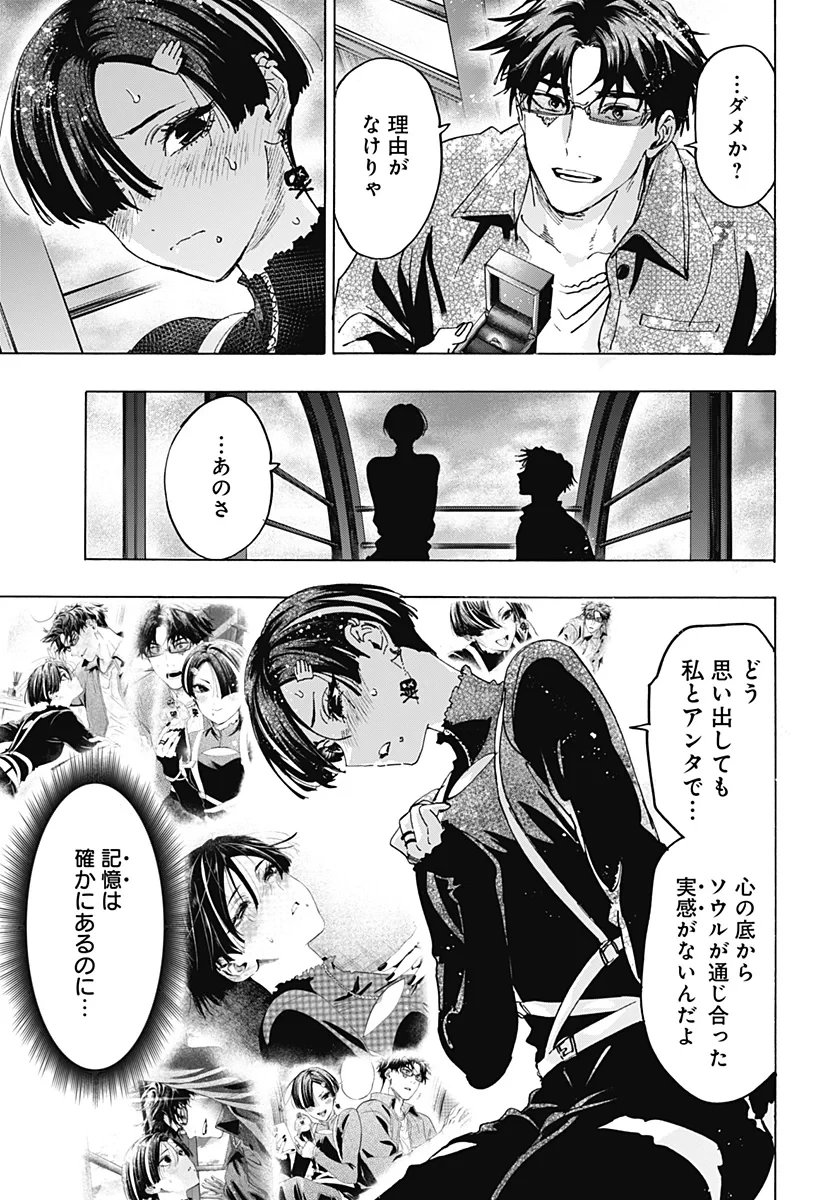 マリッジトキシン 第172話 - 15