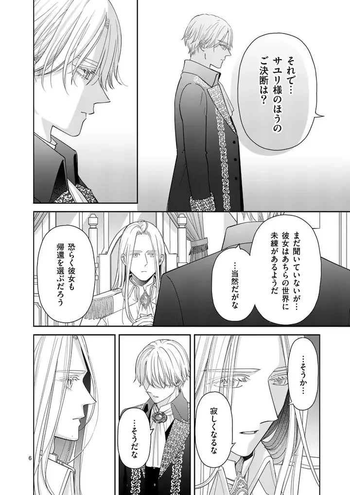 巻き添えで異世界に喚び出されたので、世界観無視して和菓子作ります 第22話 - 6