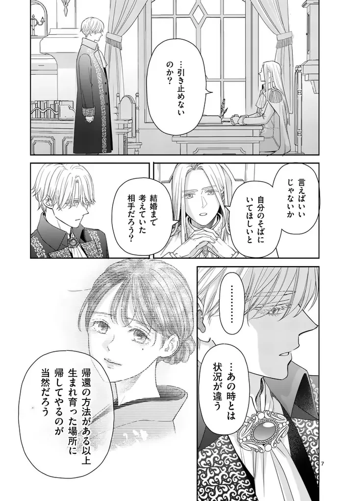 巻き添えで異世界に喚び出されたので、世界観無視して和菓子作ります 第22話 - 7