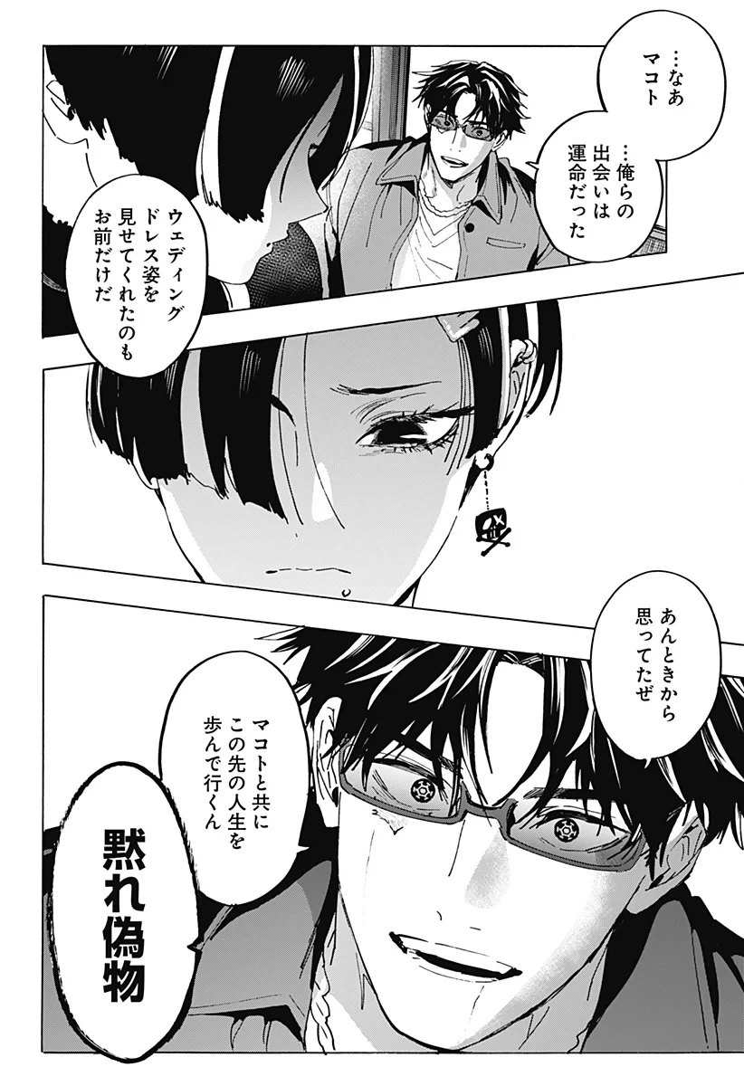 マリッジトキシン 第172話 - 16