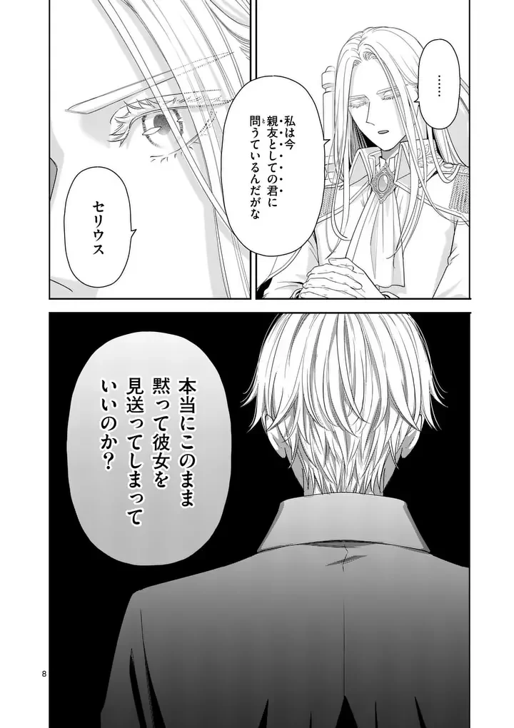 巻き添えで異世界に喚び出されたので、世界観無視して和菓子作ります 第22話 - 8