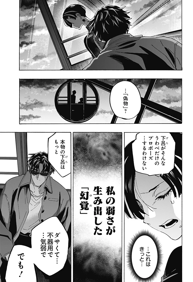 マリッジトキシン 第172話 - 17