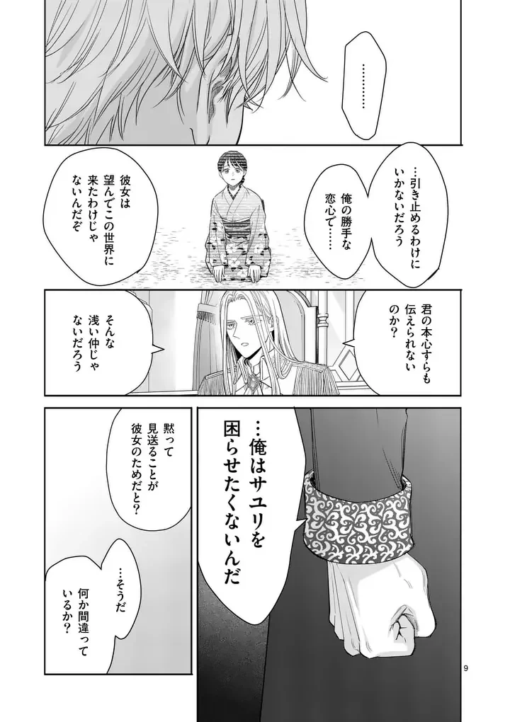巻き添えで異世界に喚び出されたので、世界観無視して和菓子作ります 第22話 - 9