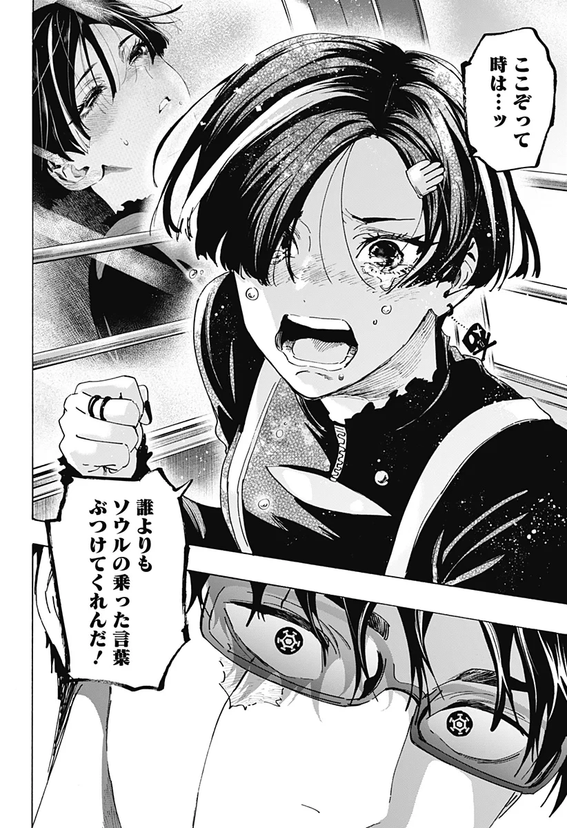 マリッジトキシン 第172話 - 18