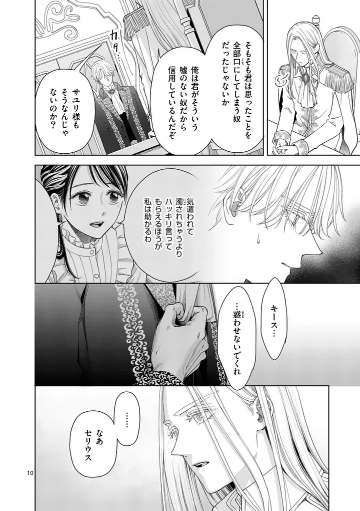 巻き添えで異世界に喚び出されたので、世界観無視して和菓子作ります 第22話 - 10