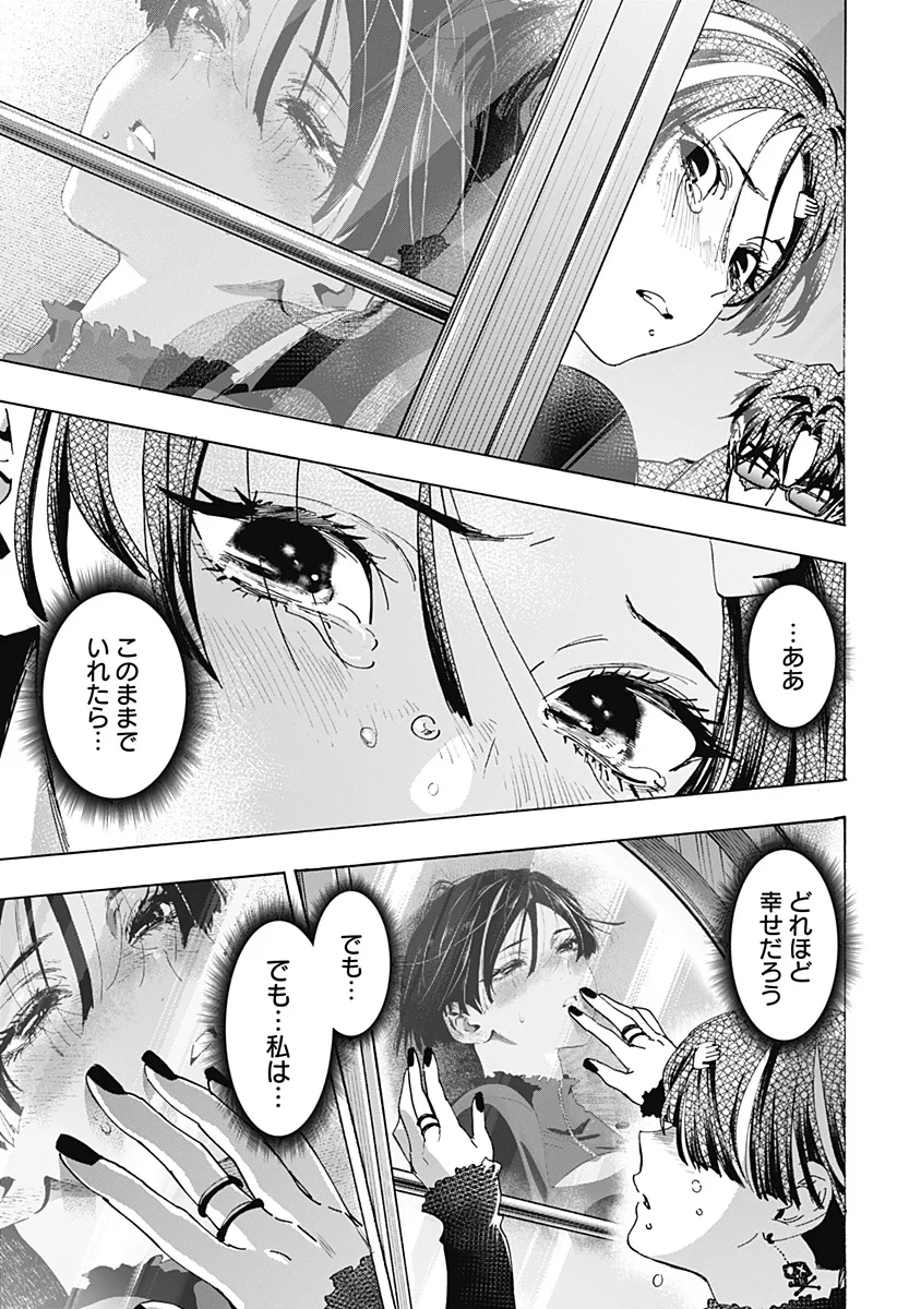 マリッジトキシン 第172話 - 19