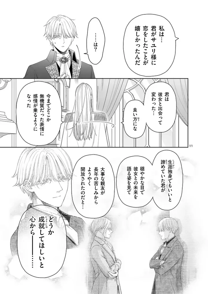 巻き添えで異世界に喚び出されたので、世界観無視して和菓子作ります 第22話 - 11