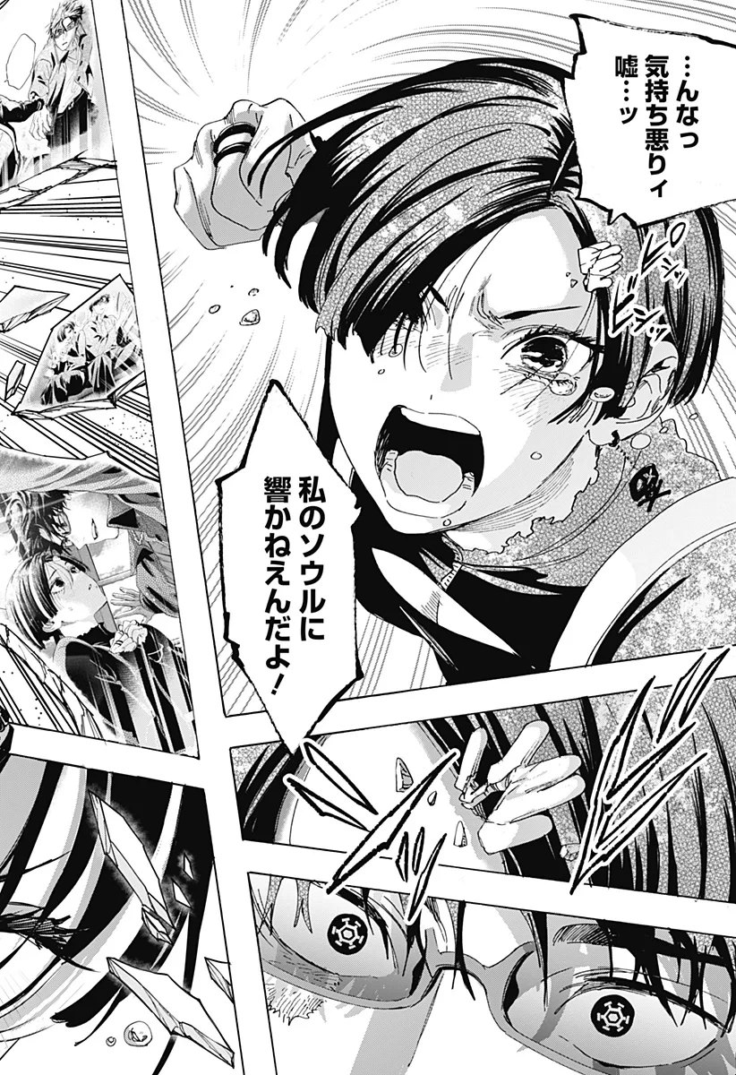 マリッジトキシン 第172話 - 20
