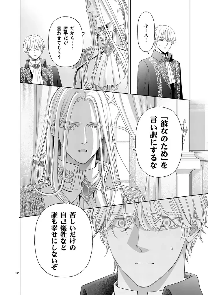 巻き添えで異世界に喚び出されたので、世界観無視して和菓子作ります 第22話 - 12