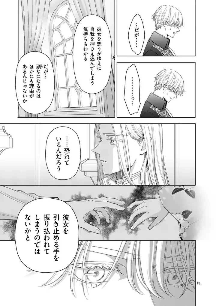 巻き添えで異世界に喚び出されたので、世界観無視して和菓子作ります 第22話 - 13