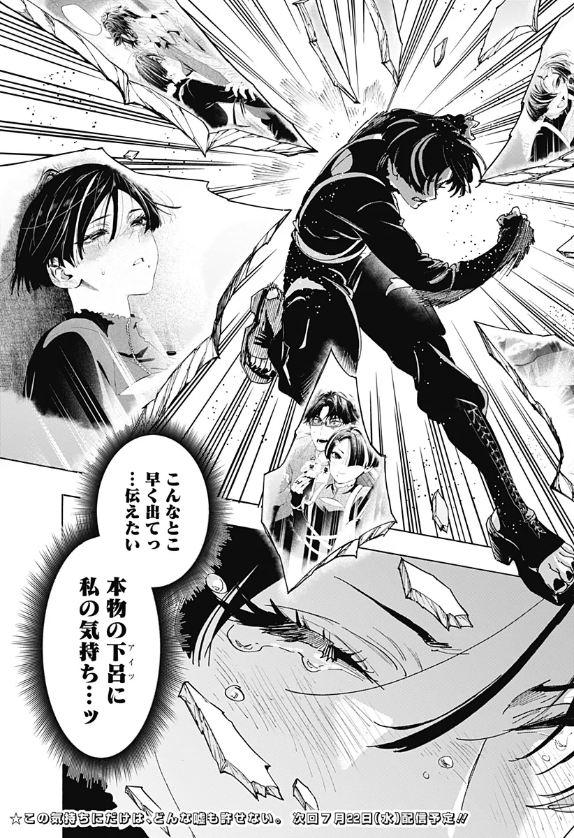 マリッジトキシン 第172話 - 21