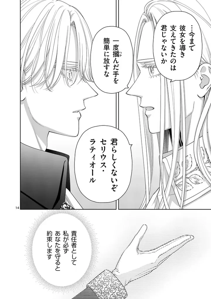 巻き添えで異世界に喚び出されたので、世界観無視して和菓子作ります 第22話 - 14