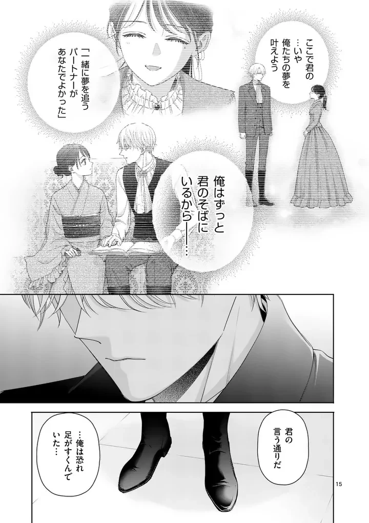 巻き添えで異世界に喚び出されたので、世界観無視して和菓子作ります 第22話 - 15