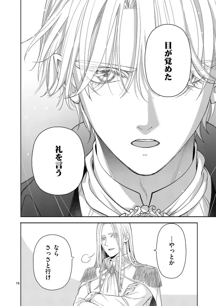 巻き添えで異世界に喚び出されたので、世界観無視して和菓子作ります 第22話 - 16
