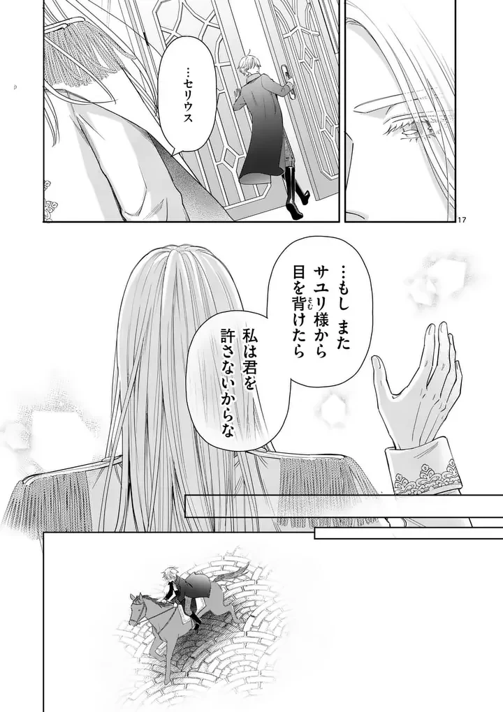 巻き添えで異世界に喚び出されたので、世界観無視して和菓子作ります 第22話 - 17