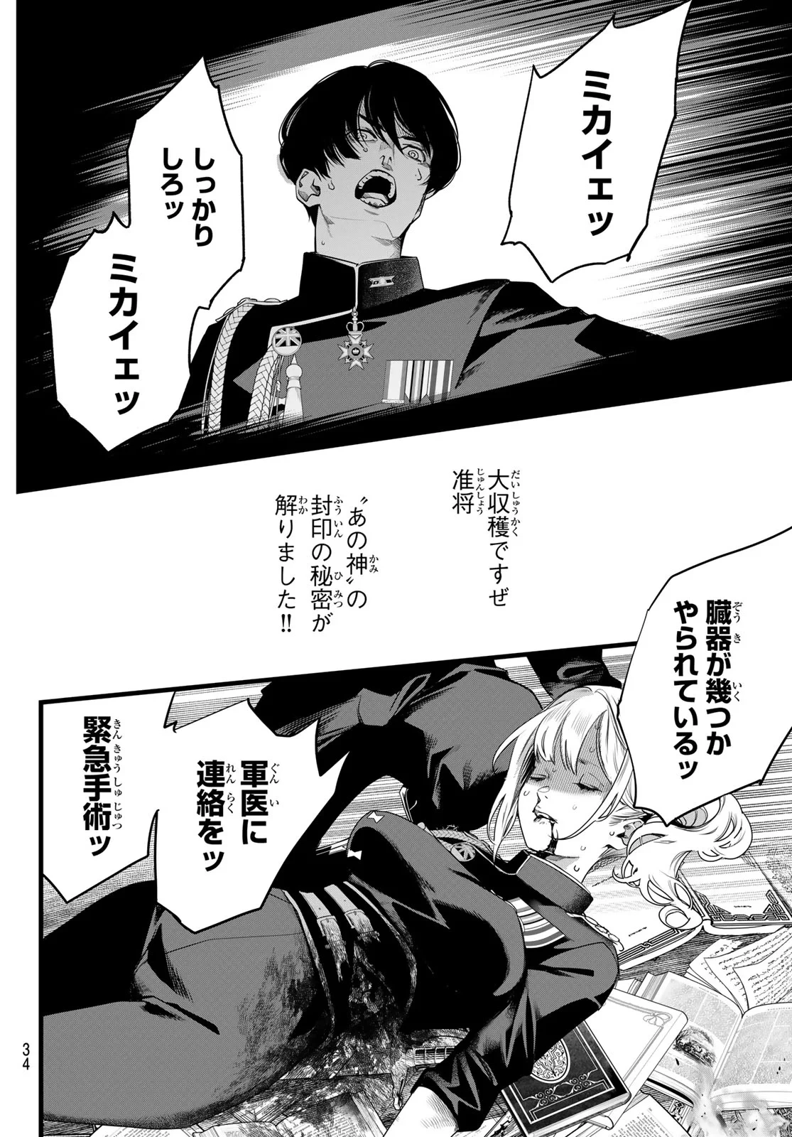 灰仭巫覡 第84話 - 2