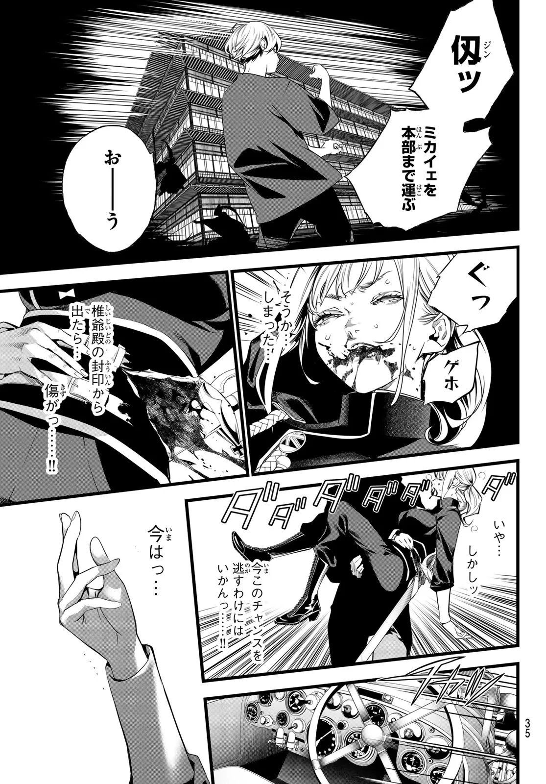 灰仭巫覡 第84話 - 3