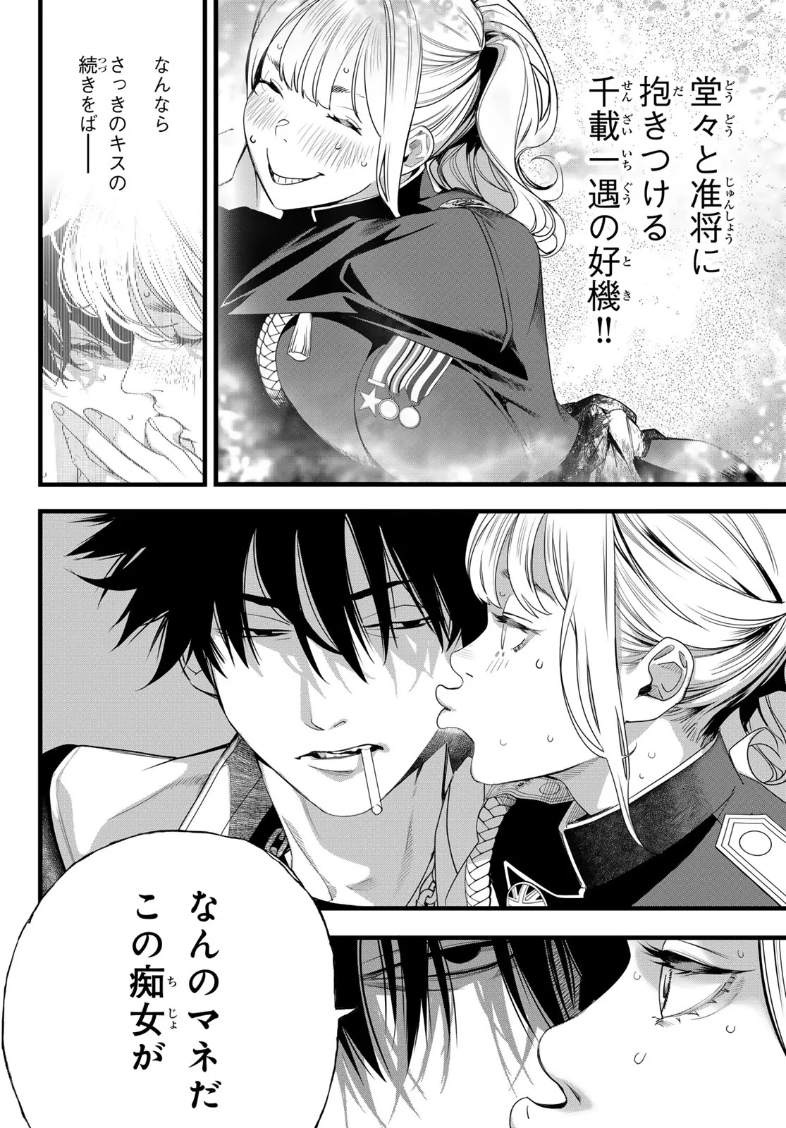 灰仭巫覡 第84話 - 4
