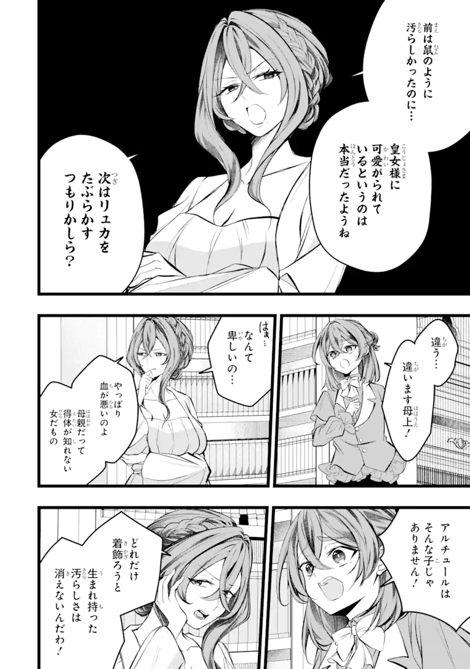 悪の皇女はもう誰も殺さない 第13話 - 4