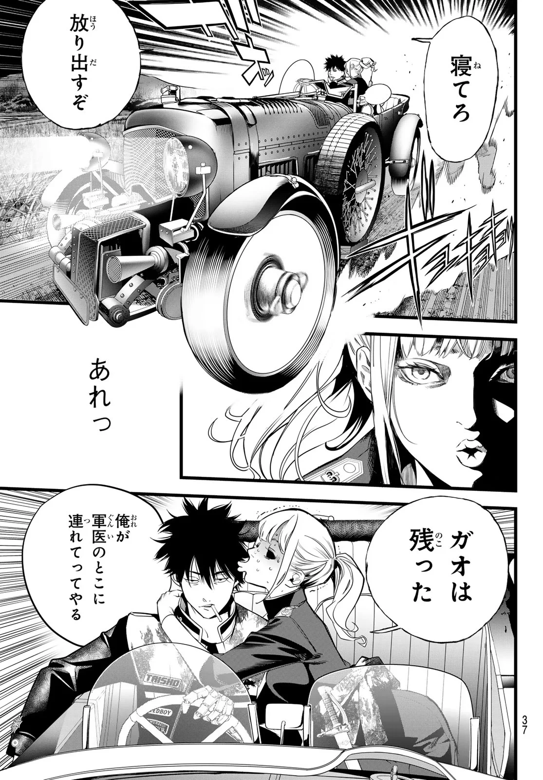 灰仭巫覡 第84話 - 5