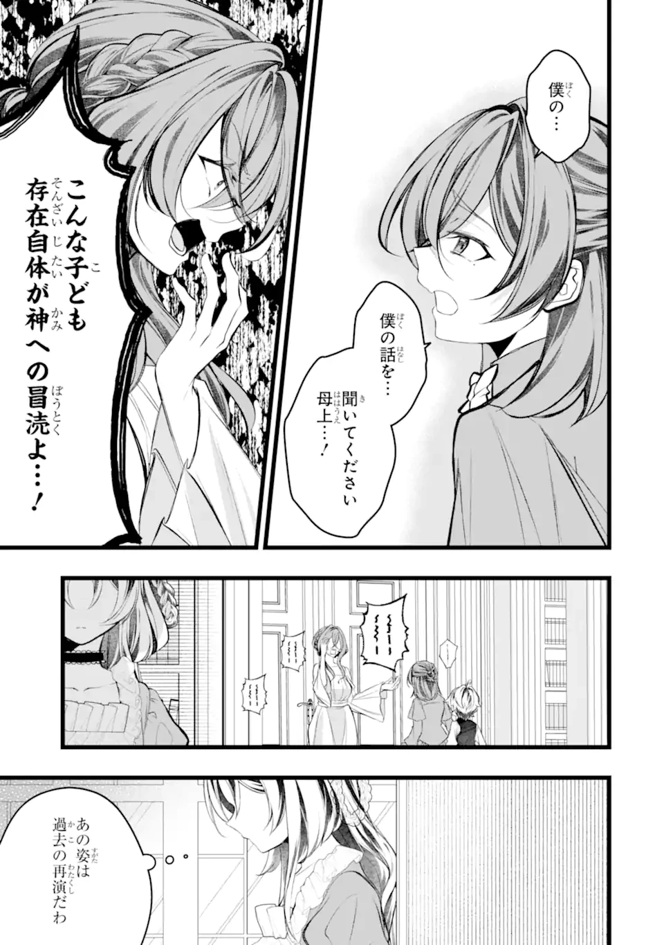 悪の皇女はもう誰も殺さない 第13話 - 5