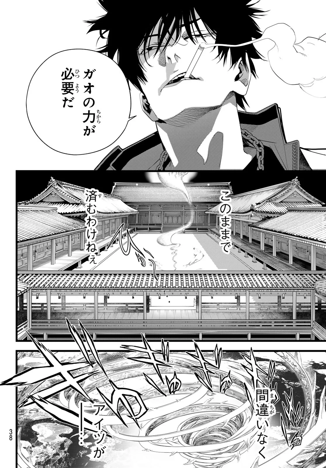 灰仭巫覡 第84話 - 6