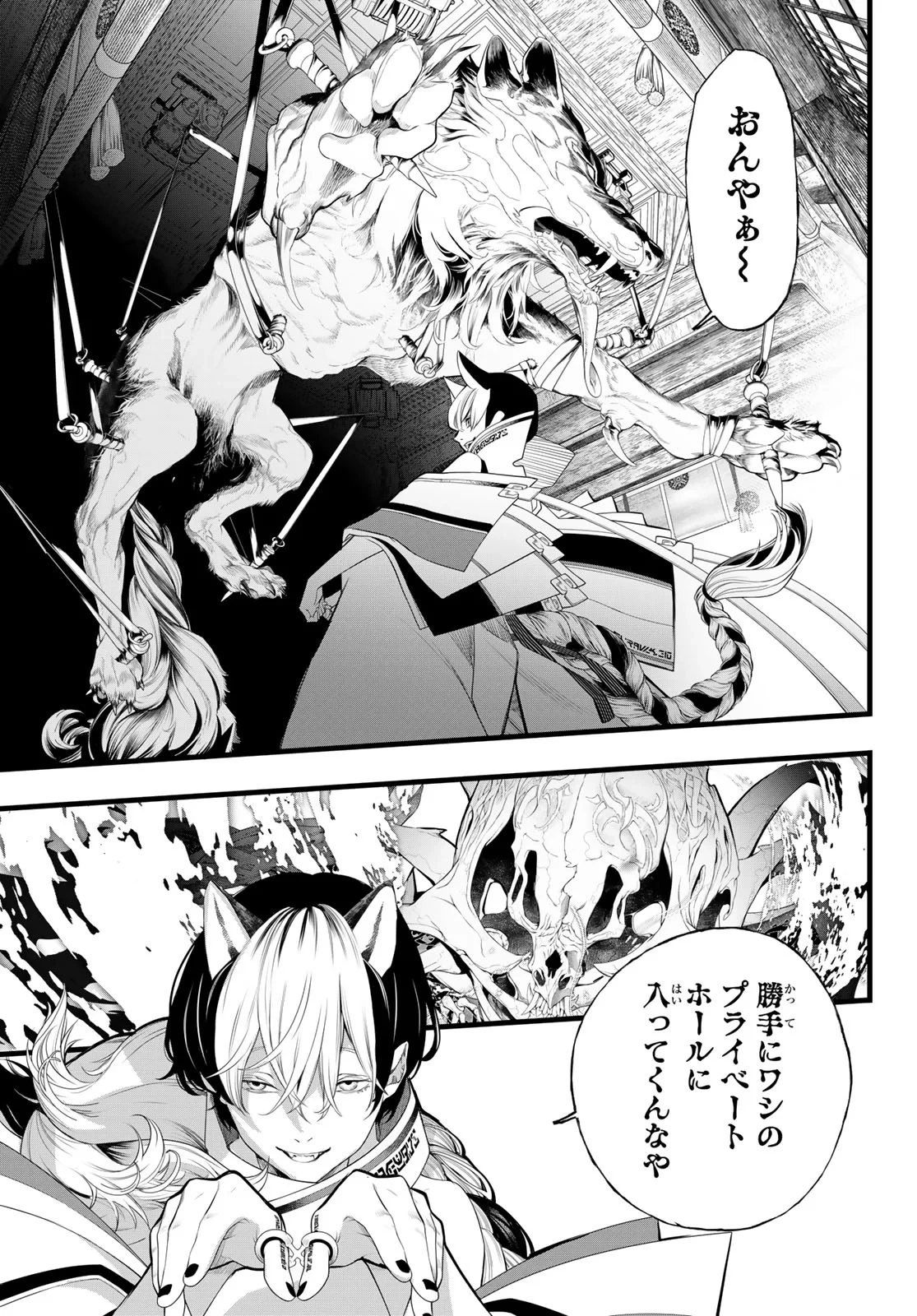 灰仭巫覡 第84話 - 7