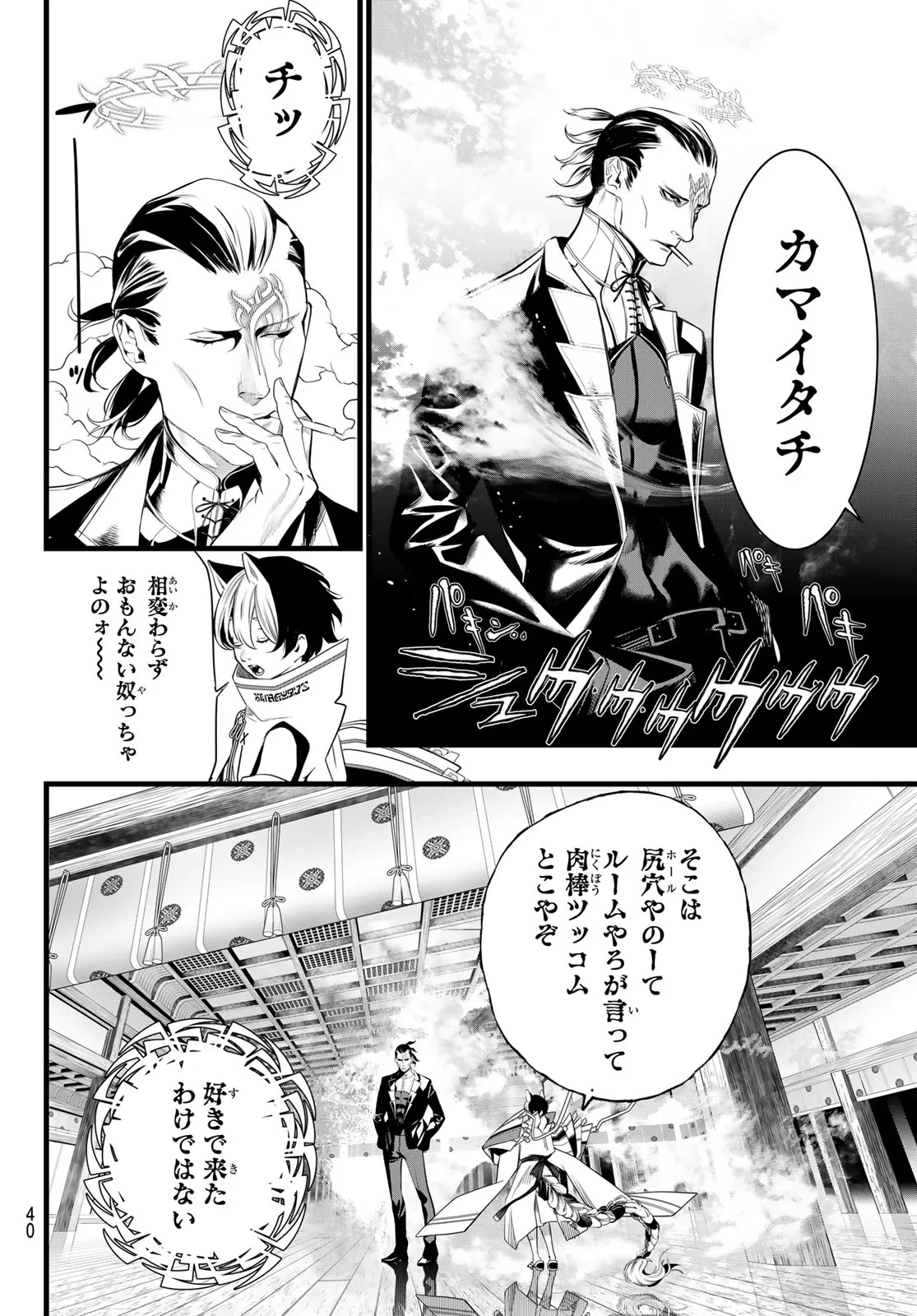 灰仭巫覡 第84話 - 8