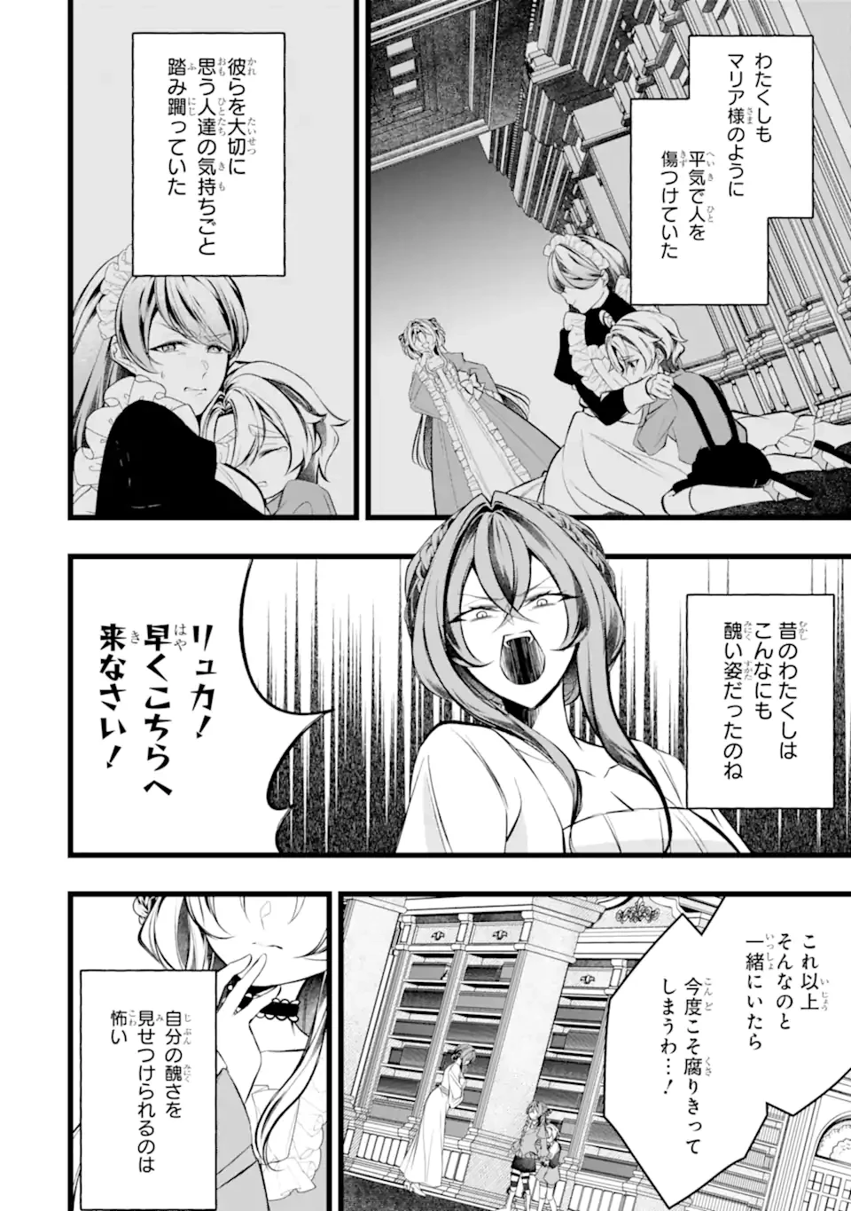 悪の皇女はもう誰も殺さない 第13話 - 6
