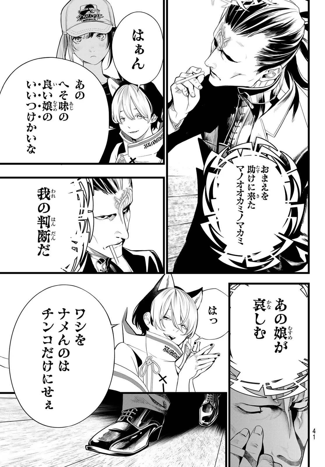 灰仭巫覡 第84話 - 9