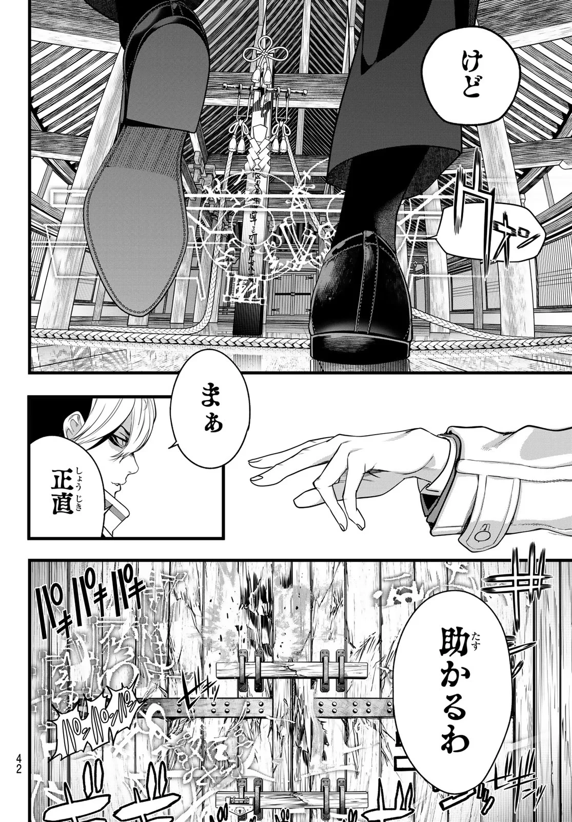 灰仭巫覡 第84話 - 10