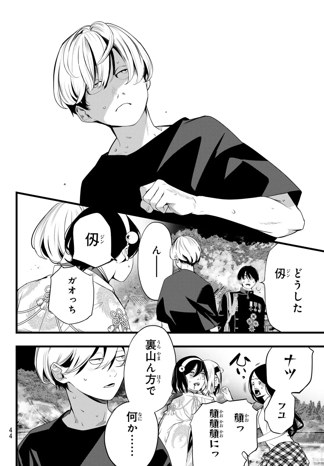 灰仭巫覡 第84話 - 12