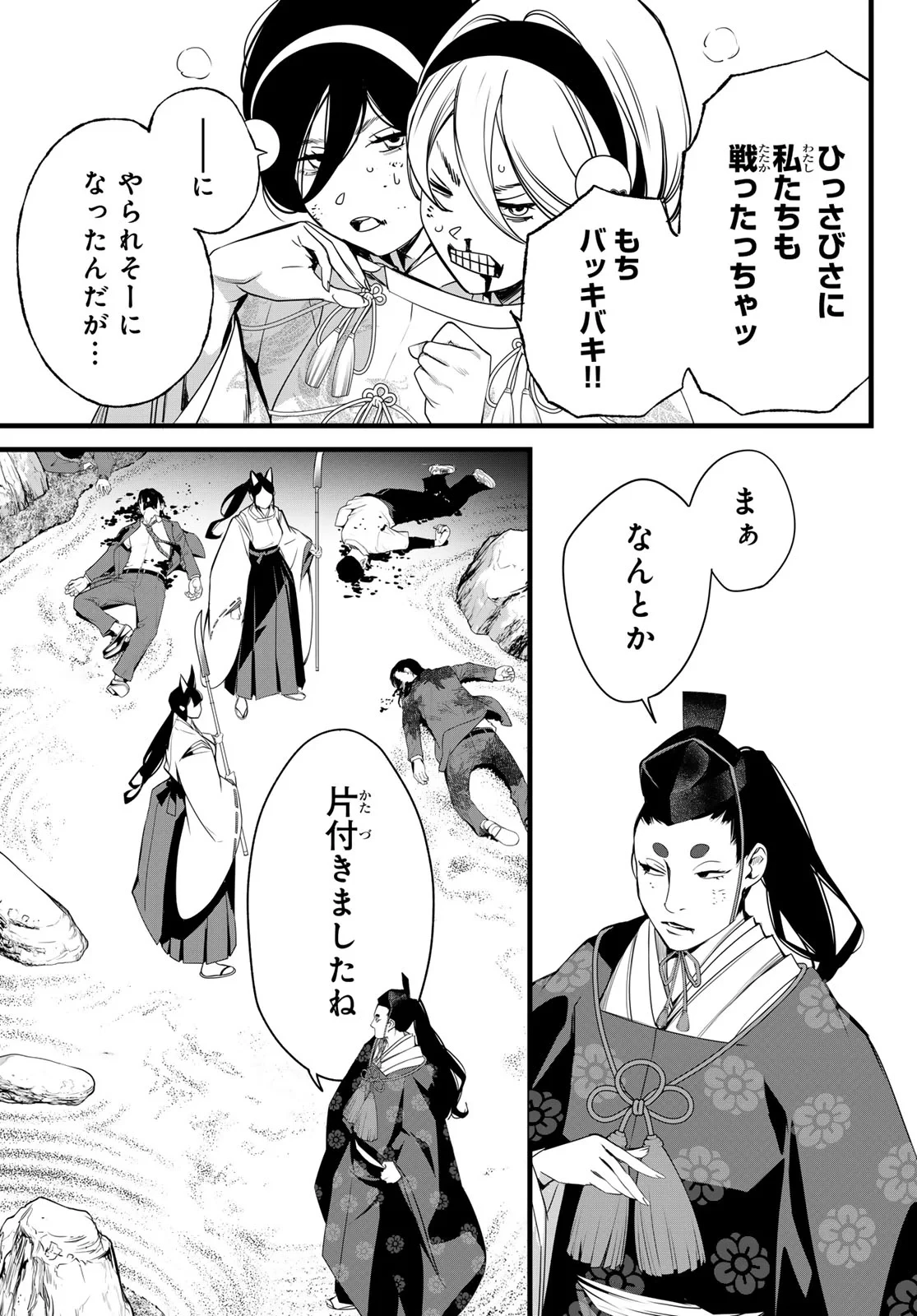 灰仭巫覡 第84話 - 13