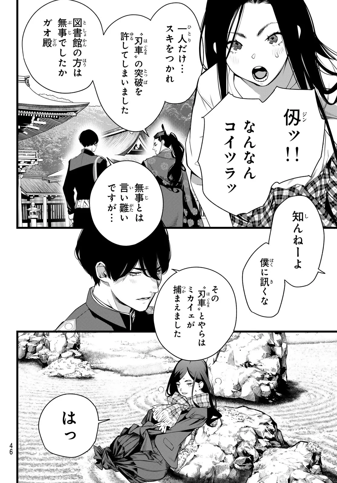 灰仭巫覡 第84話 - 14