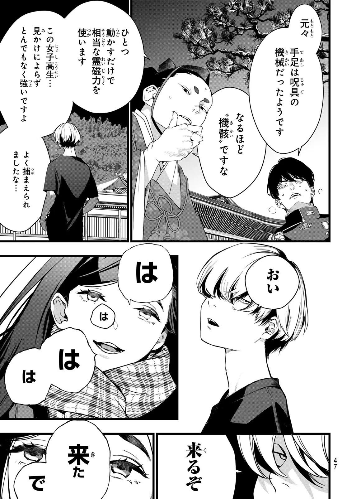 灰仭巫覡 第84話 - 15