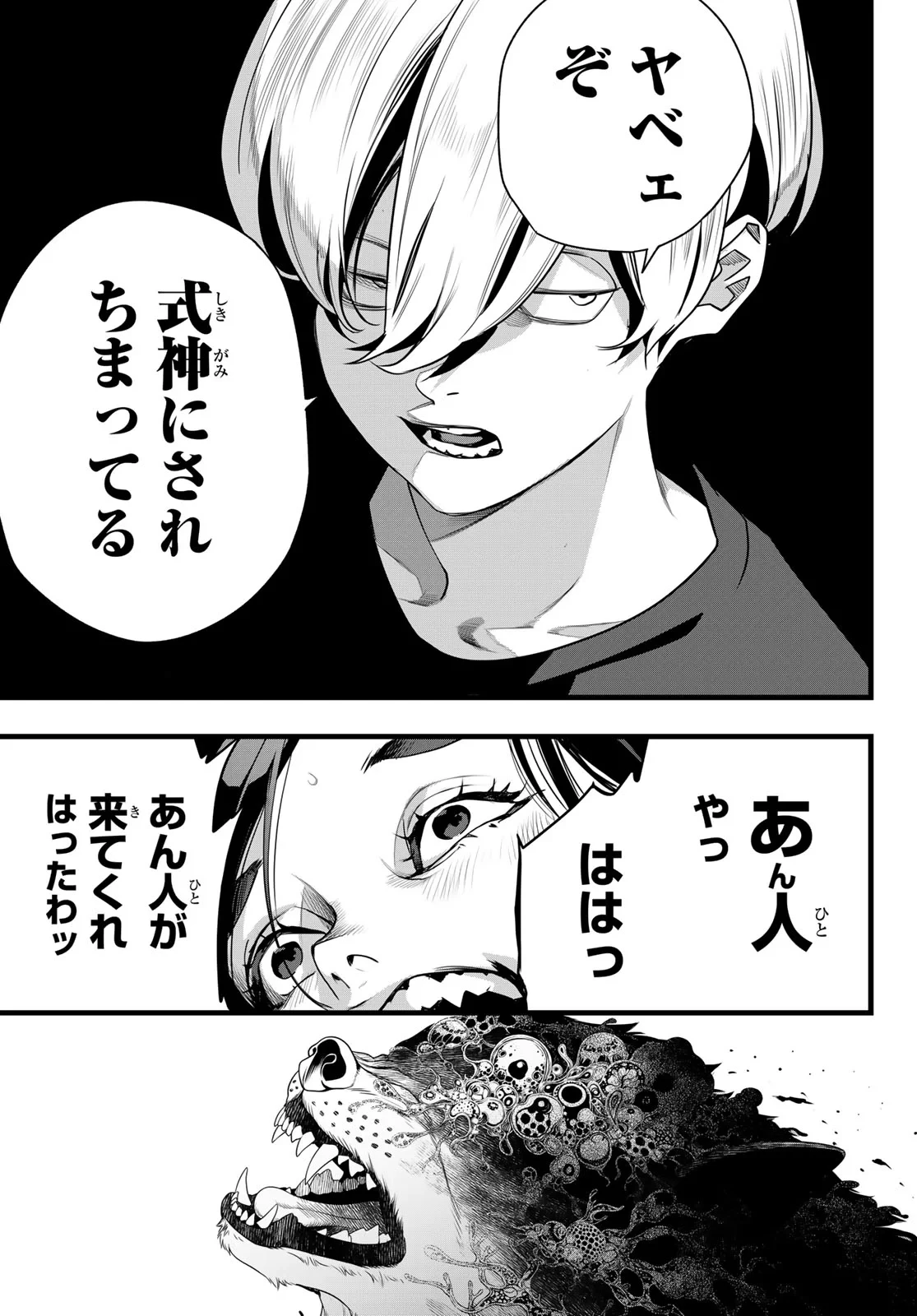 灰仭巫覡 第84話 - 17