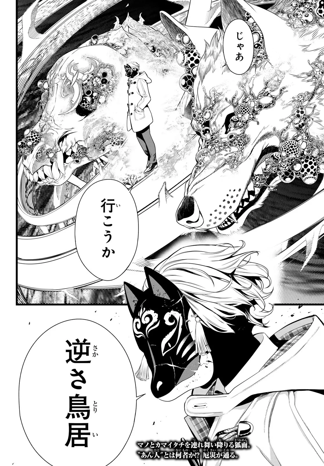 灰仭巫覡 第84話 - 20
