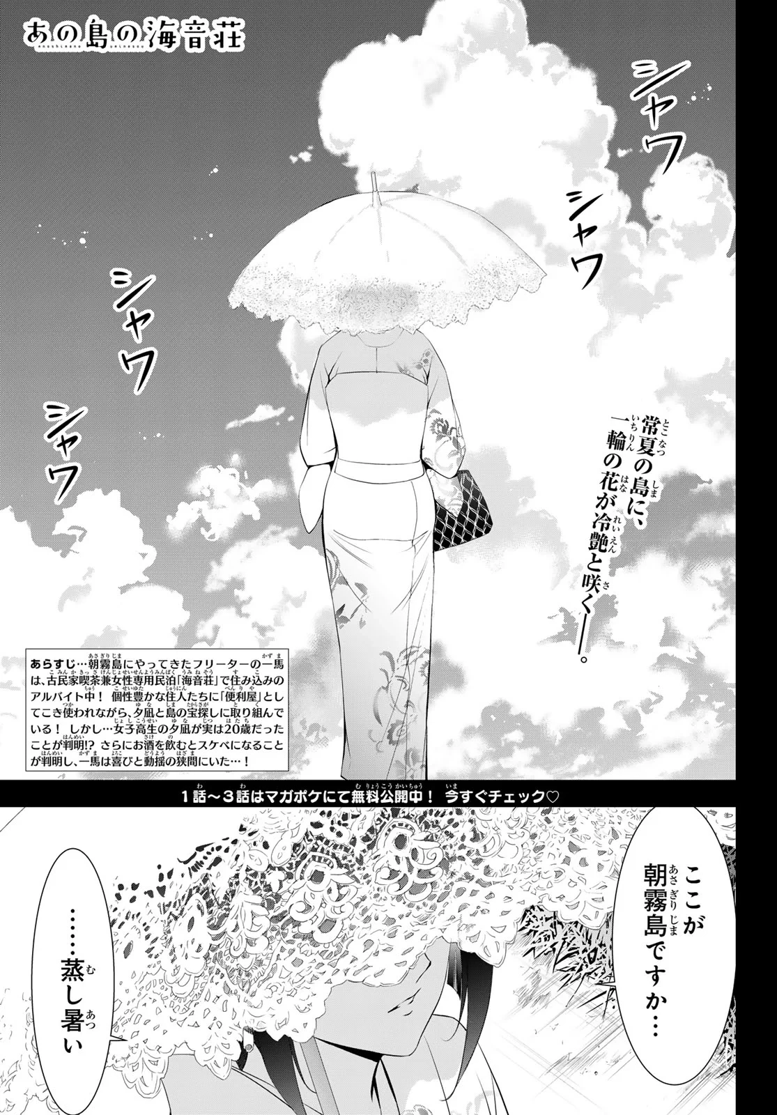 あの島の海音荘 第25話 - 4