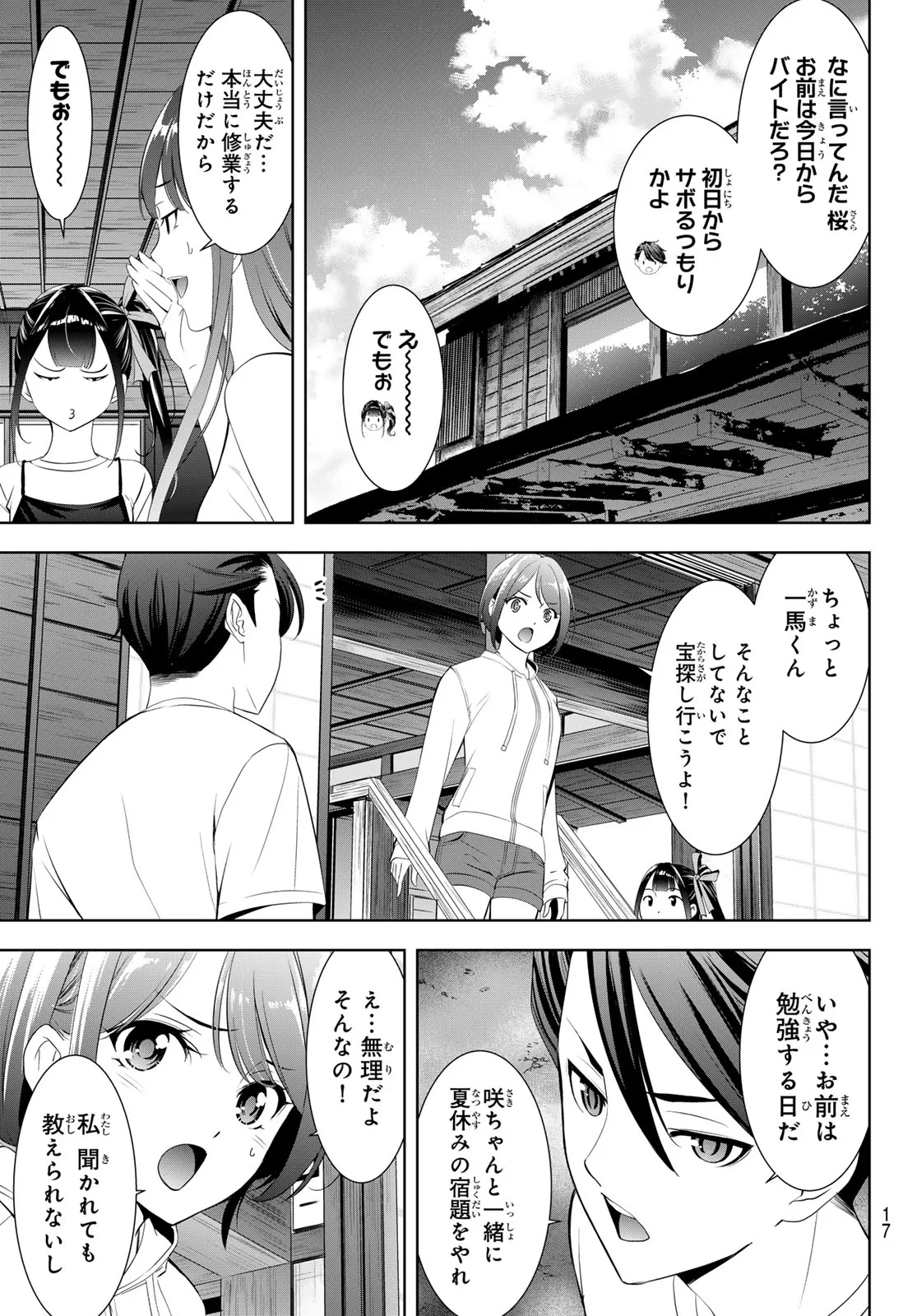 あの島の海音荘 第25話 - 6