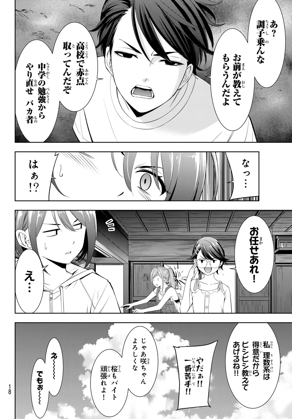 あの島の海音荘 第25話 - 7