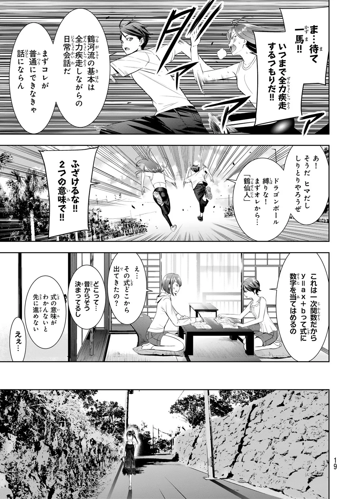 あの島の海音荘 第25話 - 8