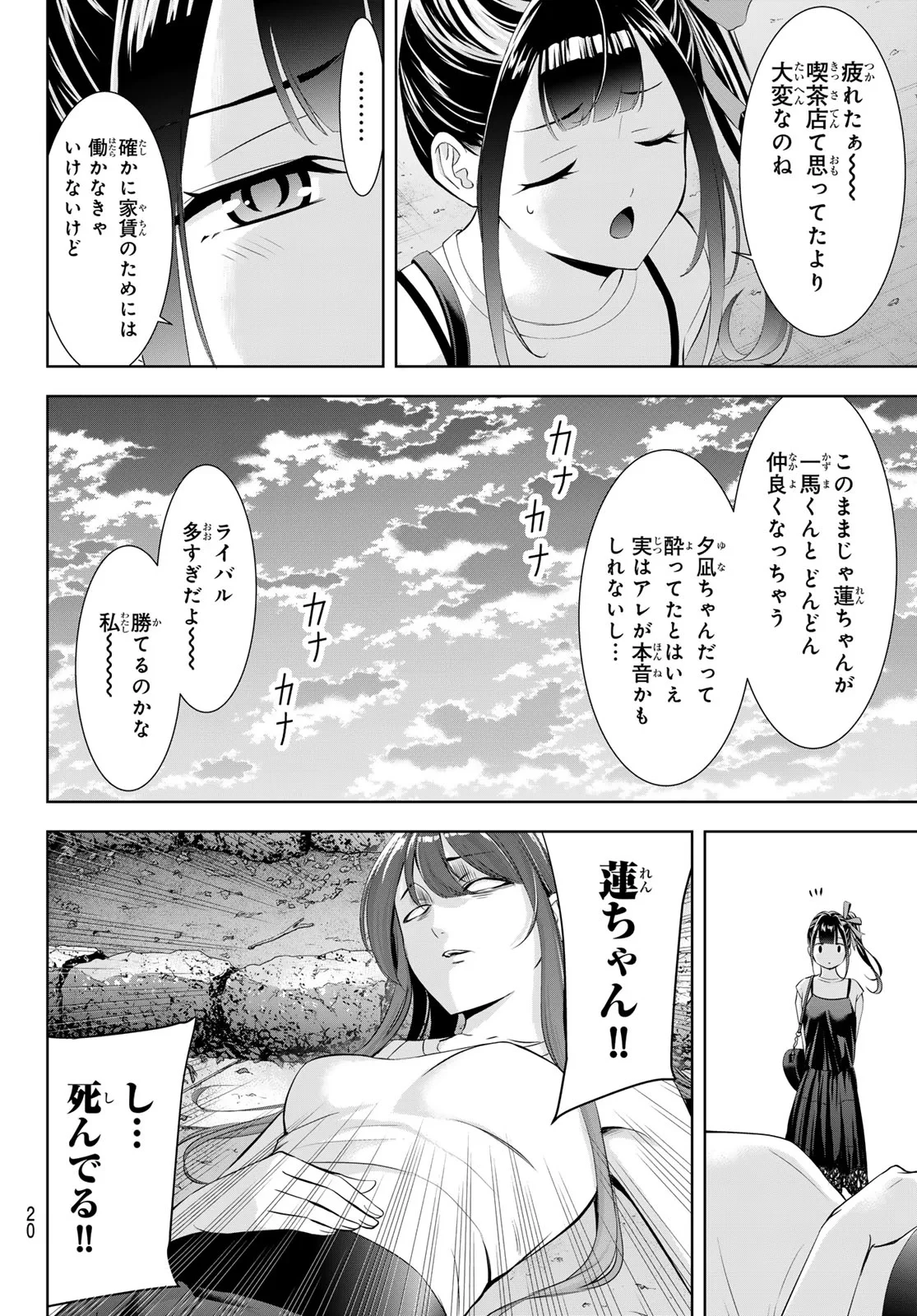 あの島の海音荘 第25話 - 9