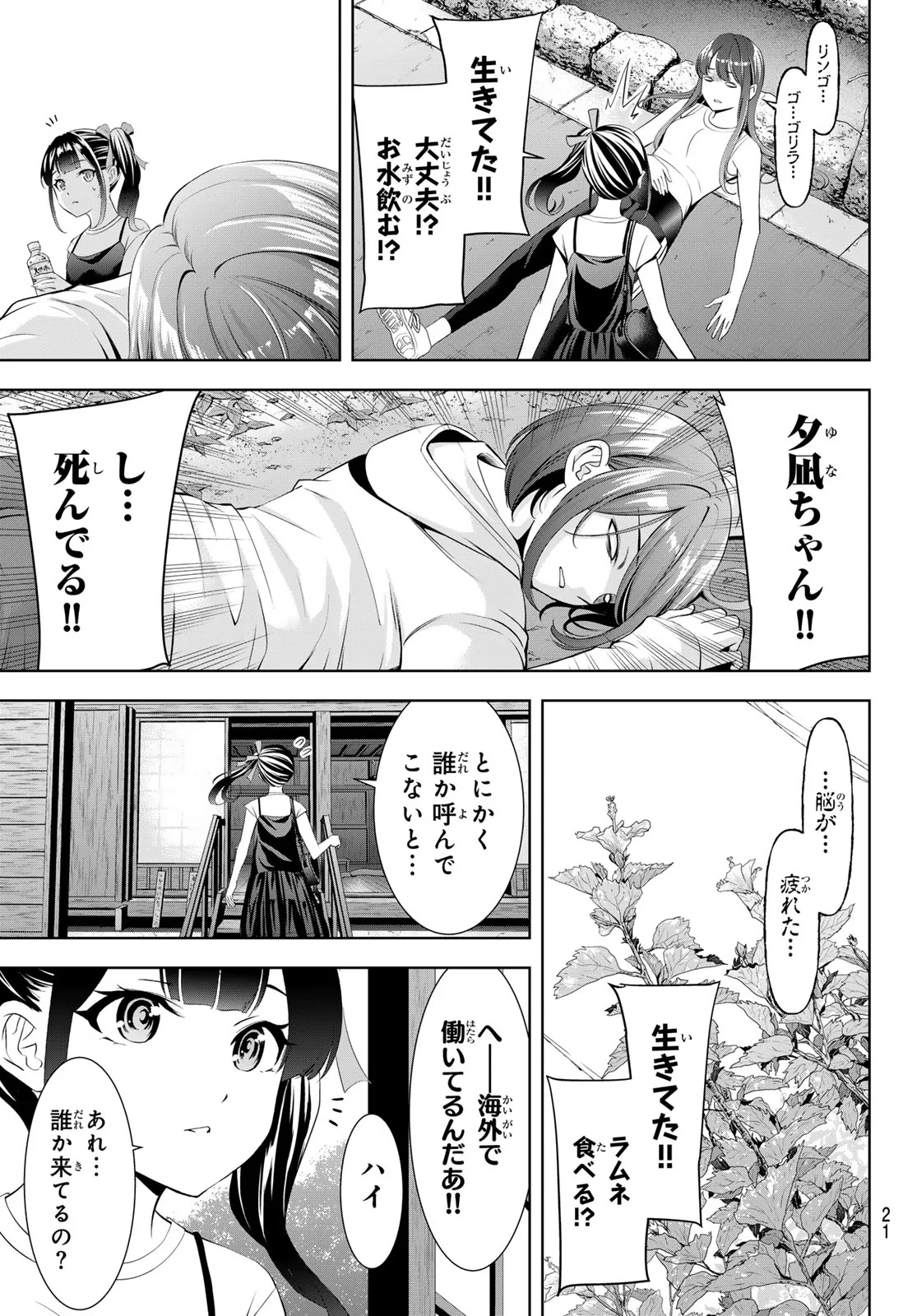 あの島の海音荘 第25話 - 10