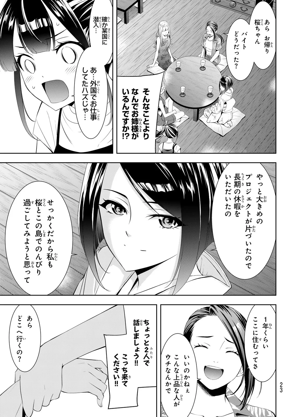 あの島の海音荘 第25話 - 12