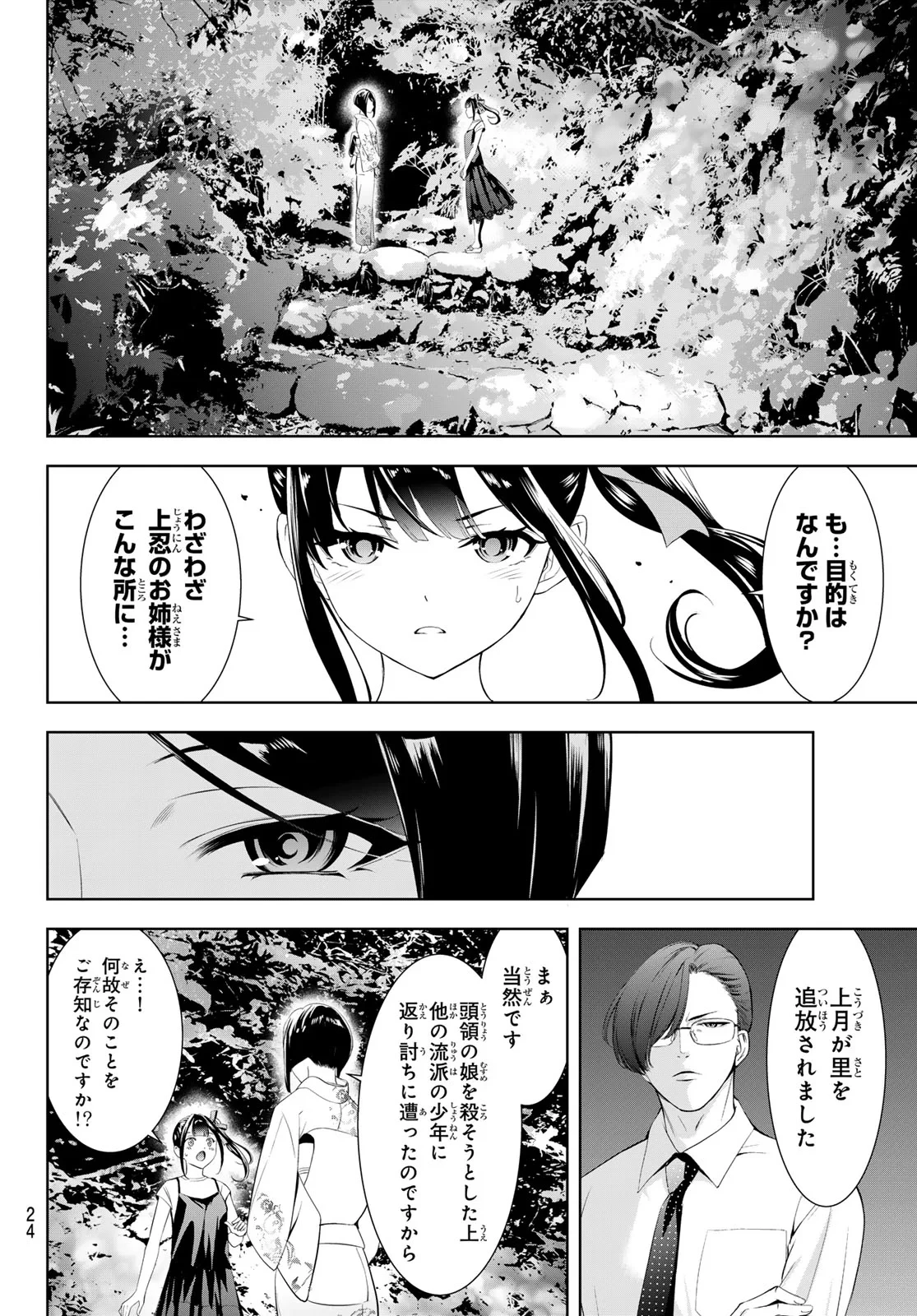 あの島の海音荘 第25話 - 13