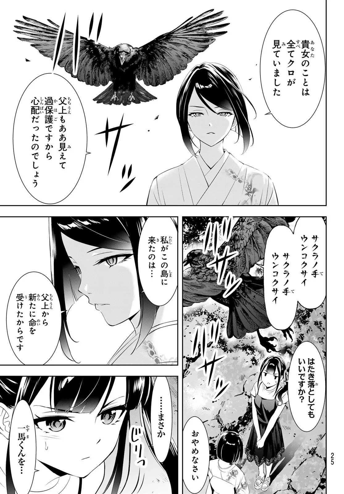 あの島の海音荘 第25話 - 14